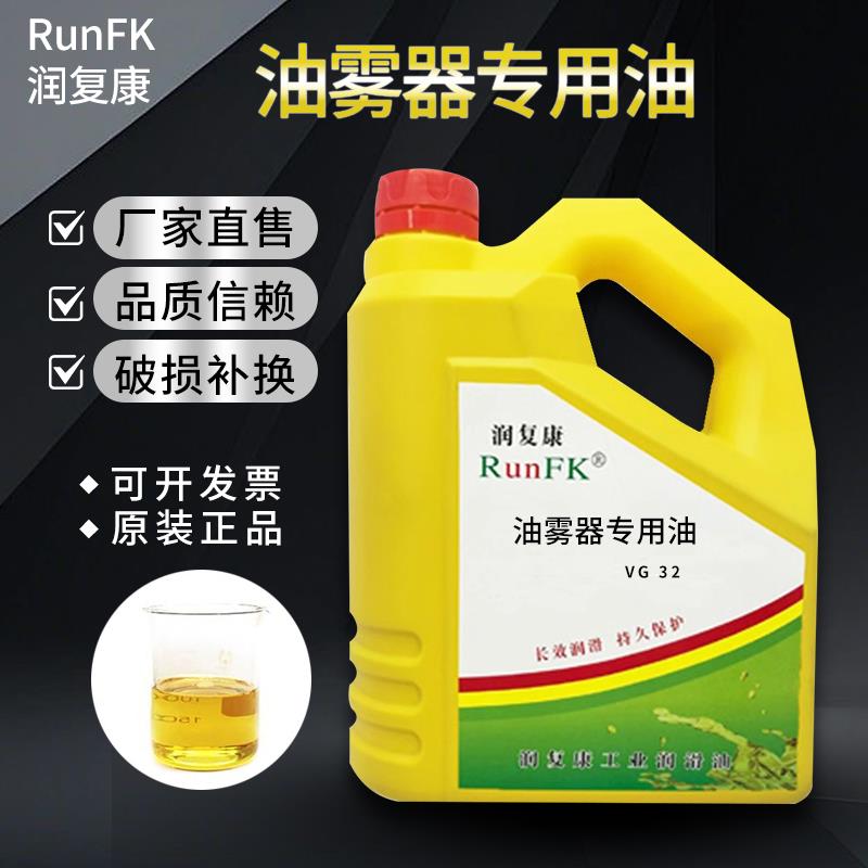 润复康电磁阀气缸油雾器专用油透平1号油01ISO VG32过滤器4L18L