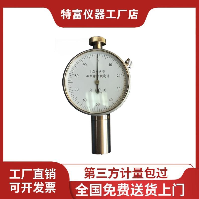 上海六菱仪器厂LX-A/C/D邵氏硬度计ACD型邵尔橡胶硬度计 原装正品
