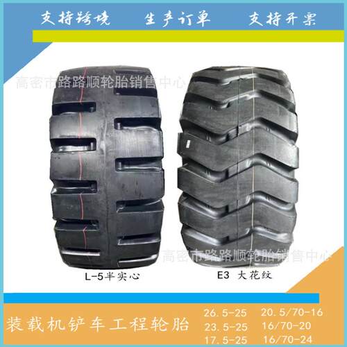 装载机铲车胎17.5-25 23.5-25 26.5-25E3半实心实心工程矿山轮胎