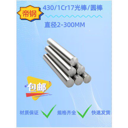430不锈钢光棒 430F不锈钢棒研磨棒 1cr17不锈钢光圆毛圆零切