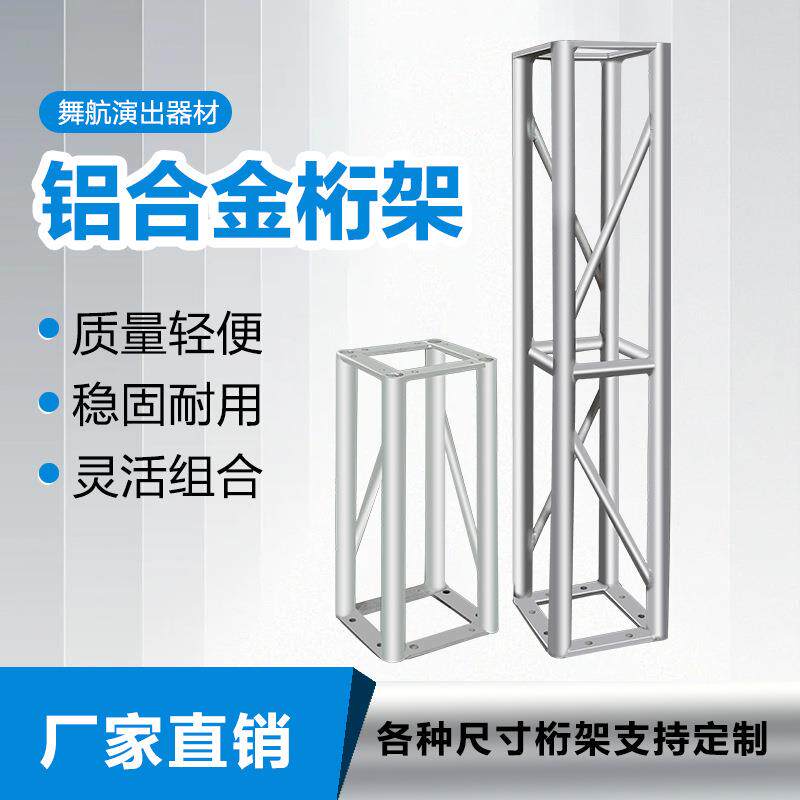 铝合金桁架厂家直销TRUSS太空舞台婚庆活动可移动背景架200x200