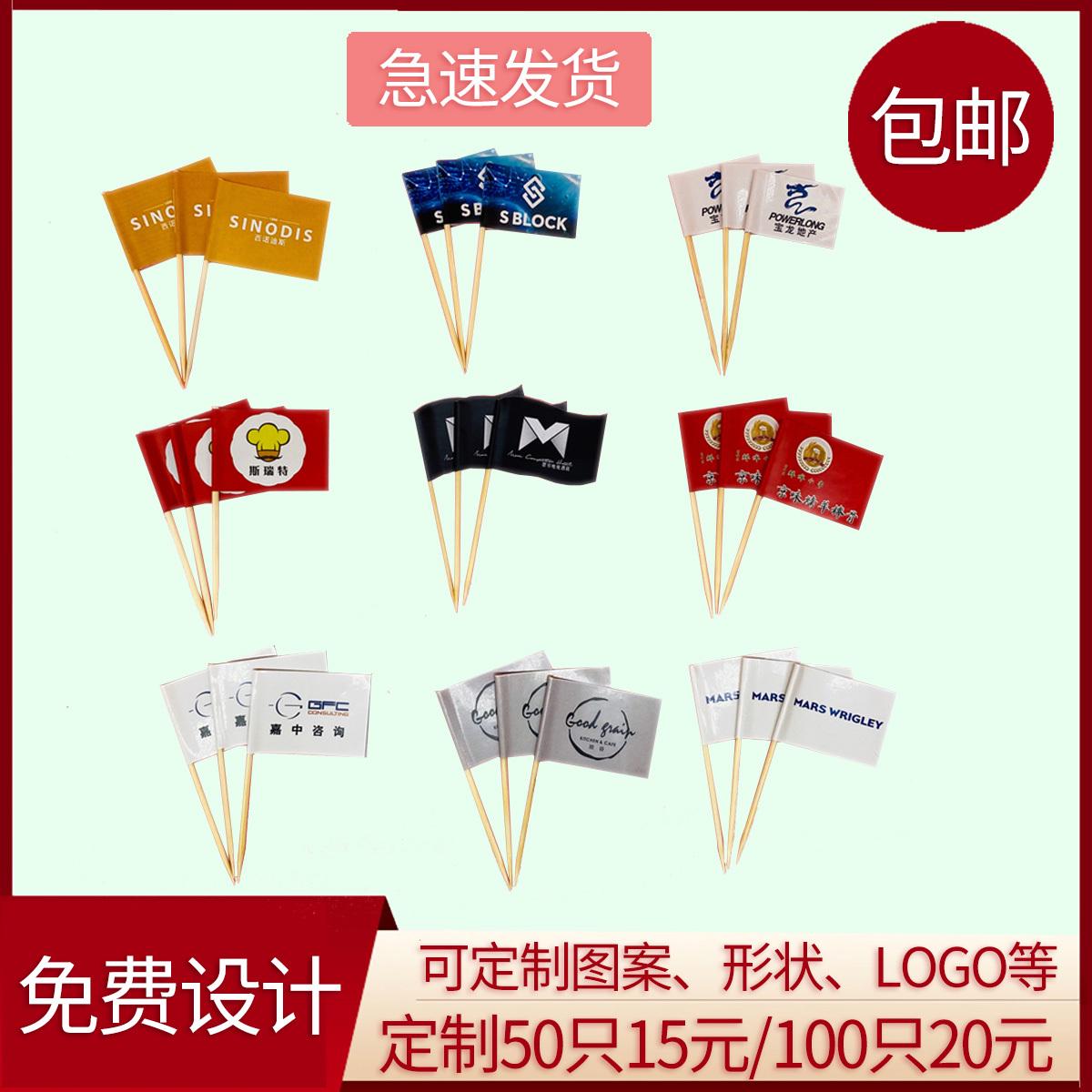定制牙签旗小插旗创意个性logo装饰插旗蛋糕甜品台旗帜酒吧水果签