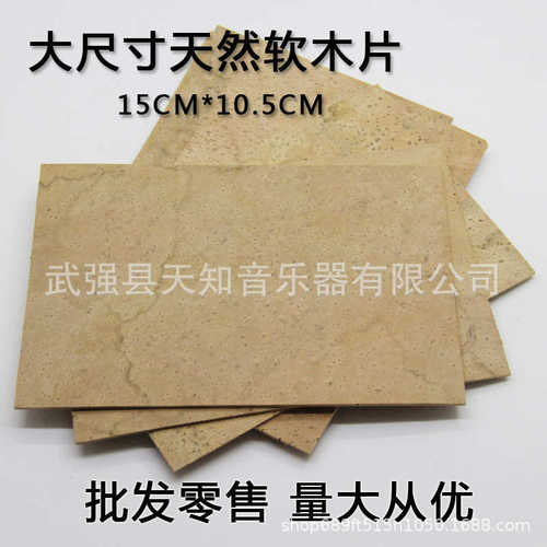 萨克斯黑管双簧管长笛巴松低音黑管软木片大尺寸软木片乐器