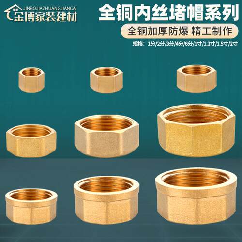 铜内丝堵头1/2/3/4/6分管帽1寸内牙螺纹闷头水管堵盖堵帽配件加厚