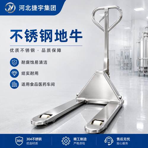 跨境304/316材质不锈钢液压托盘搬运车地牛承重耐用型CE认证