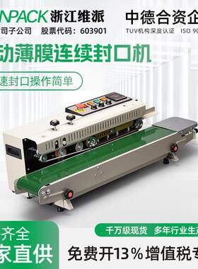 FR-1000食品封口机食品袋塑料袋薄膜袋小型连续自动封口机