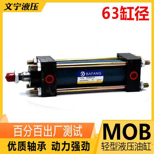 液压机械缸MOB63*50100200300400500600液压轻油型缸