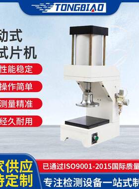 现货气动式切试片机实验室橡胶塑料哑铃试片制样机气动切片机厂