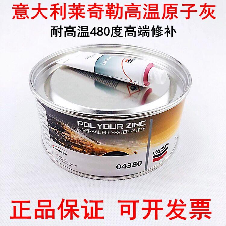 正品意大利金鹰04380高温原子灰汽车钣金灰金属导电喷粉工业 批土
