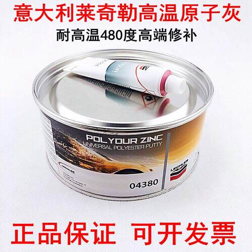 正品意大利金鹰04380高温原子灰汽车钣金灰金属导电喷粉工业 批土