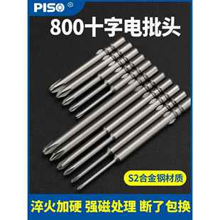 品尚钻头螺丝头800十字S2钢4mm柄钻头磁铁电动螺丝刀头电动批