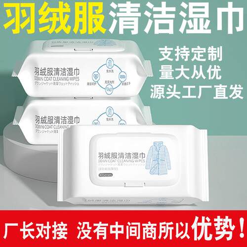 Down jacket cleaning wipes, stain remover for clothes, house