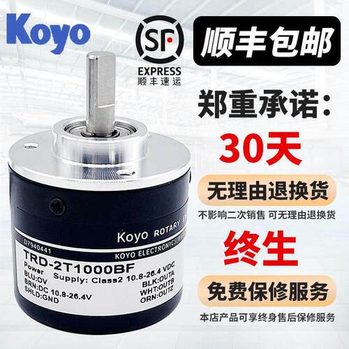 光洋KOYO编码器TRD-2T1000BF增量光电旋转编码器TRD-2TH360BF