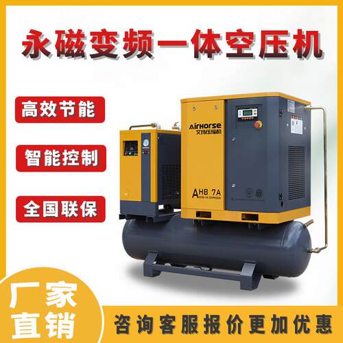 永磁变频一体式空压机便携式空气压缩机小型静音气泵螺杆式空压机