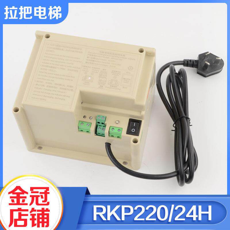 德凌应急照明电源RKP220/24H 电压24V电梯五方对讲锂电池配件包邮