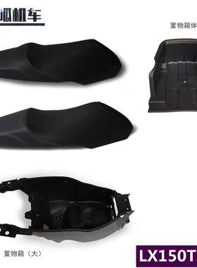 无极SR150GT座垫置物箱储物箱LX150T-29坐垫踏板摩托车原车配件