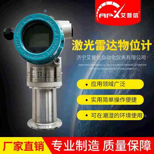 产地激光雷达物位计智能测距雷达液位计不锈钢激光料位计