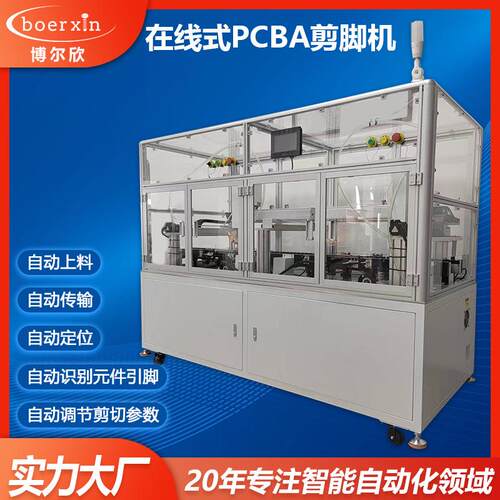 0元试样PCB板剪脚机电路板电子元器件电源板切脚机全自动剪脚设备