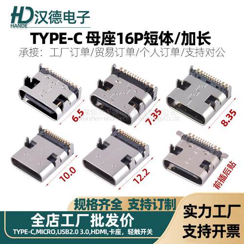 typec母座16P主体加长12.2不锈钢type-c座3.1母座尾插充电口插口