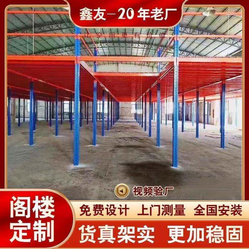 搭建二层仓库阁楼平台货架可拆卸免焊接钢结构夹层办公室仓储隔楼