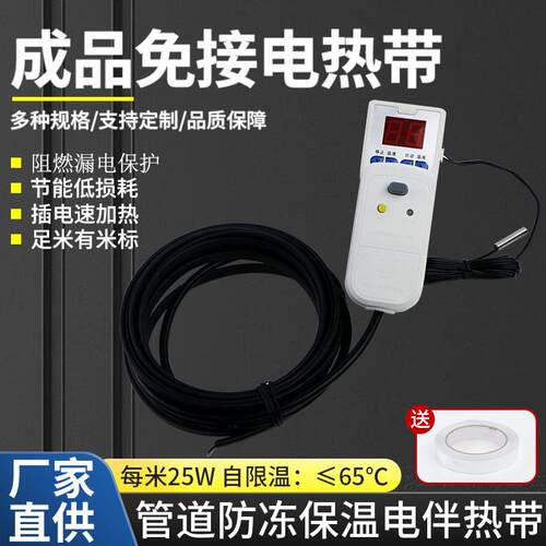 家用自来水管防冻免安装电伴热带太阳能管道保温化冻电加热带220V