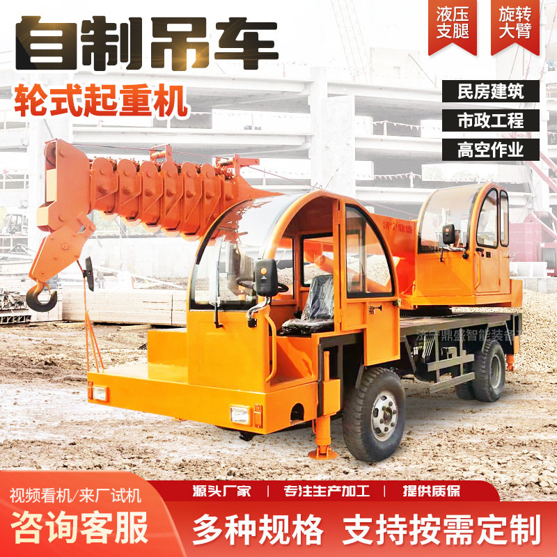 汽车吊车自制小吊车8吨自制吊车多少钱农村建筑用小型起重机