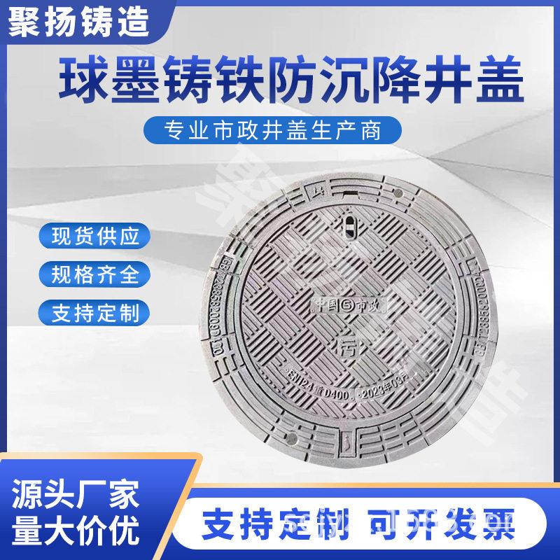 球墨铸铁井盖防沉降可调式五防井盖人行道雨污水圆形铸铁井盖D400