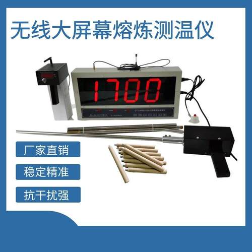 无线大屏幕熔炼测温仪钢水铁水测温CYY-W660熔炼测温仪表