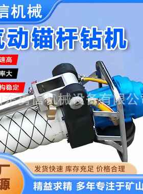 气动锚杆钻机 MQT气动架柱式帮锚杆钻机 矿用井下隧道锚头钻机