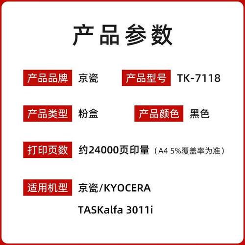 原装京瓷TK-7118粉盒TASKalfa 3011i墨粉 3011i复印机黑色碳粉 京