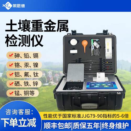 土壤重金属检测仪器镉铜铅镍污染养分肥料氮磷钾含量测定分析设备