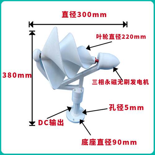 微型阿基米螺旋式风力发电机 50W 三相永磁无刷 直流输出