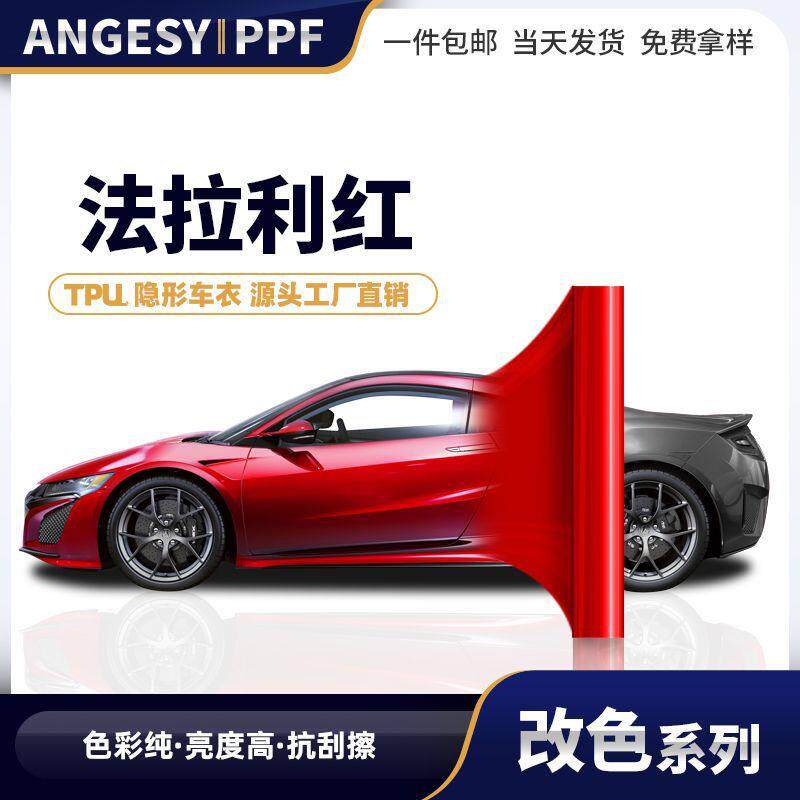 炫彩中国红汽车tpu改色车衣高清漆面透明保护膜防刮防剐蹭车身膜