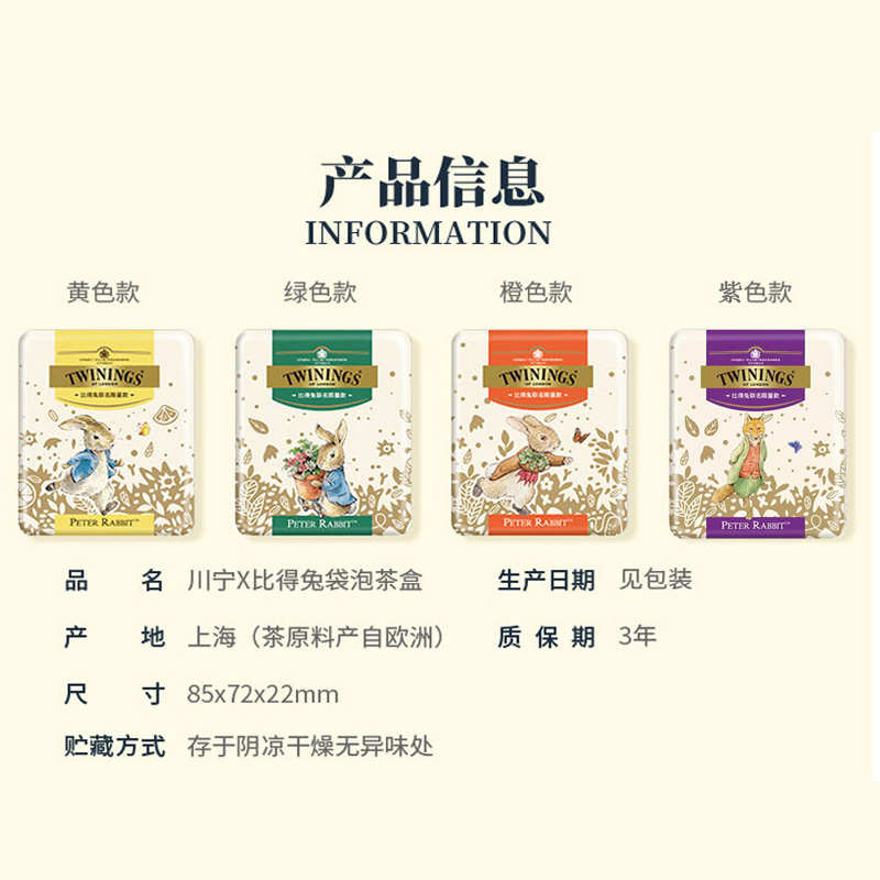 twinings川宁红茶比得兔旅行装茶包收纳铁盒彼得兔联名卡通茶叶罐