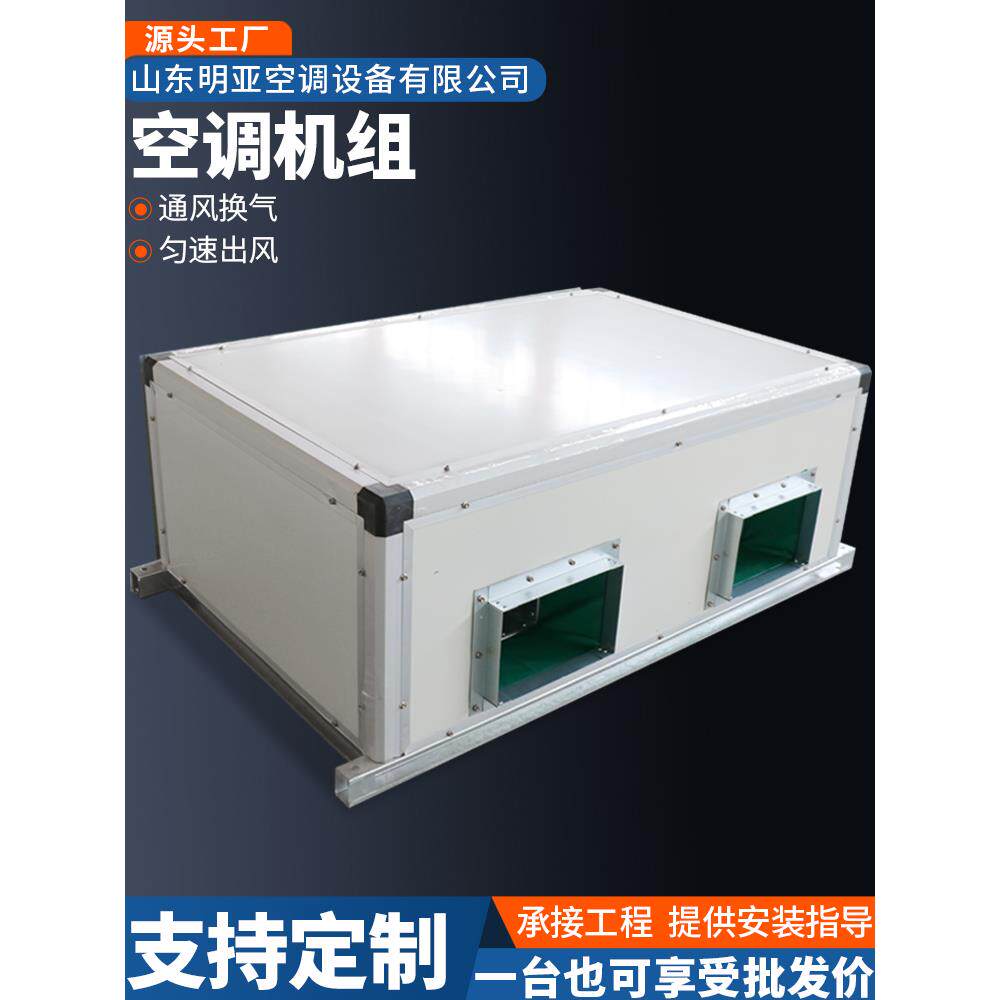 吊顶空调机组净化柜空气过滤器机箱商用联合新风通风系统