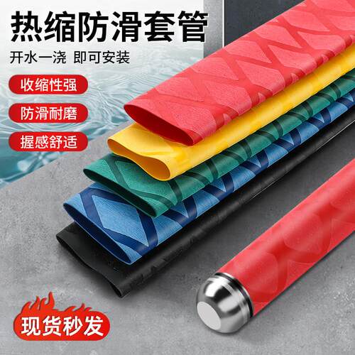 钓鱼竿热缩管花纹吸汗阻燃防滑手把套管防电绝缘握把套矽胶握把皮