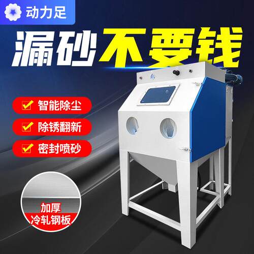 动力足手动喷砂机小型9060除锈自动高压专用环保抛光模具喷沙机