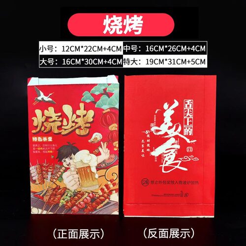 包装袋保温保温烧烤其它包装袋