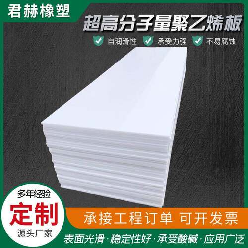 厂家供应抗冲击耐磨损可切割高密度加厚塑料板超高分子量聚乙烯板