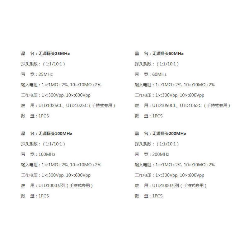 优利德UT-H01/H03/H04/H05无源探头UTD1000系列手持示波器专用