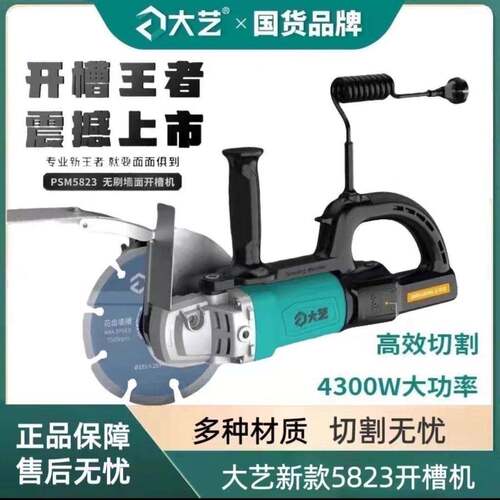 原装正品5823墙面开槽机大功率单片水电安装线槽混凝土切割机