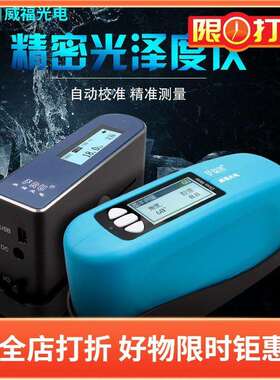 FRU威福光电WG60A光泽度计WG60CWG60G皮革纸张薄膜光泽仪器WG60T