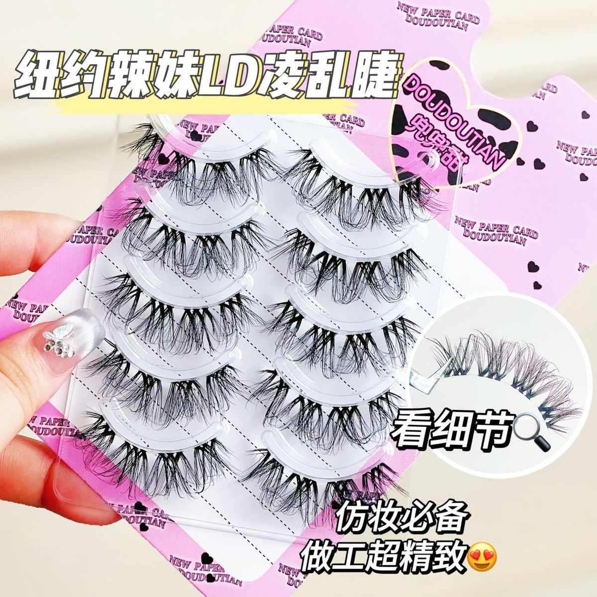 兜兜甜纽约辣妹LD 翘凌乱上睫毛免轻欧美混血纯野妆亚裔辣妹卷翘