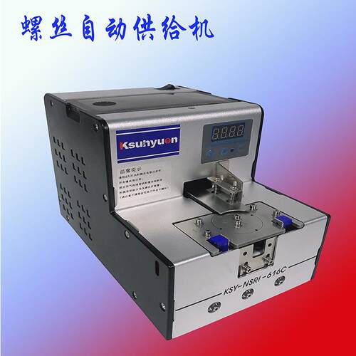 NS525RI盘螺机螺 丝供料器 自动转化数显螺丝丝机