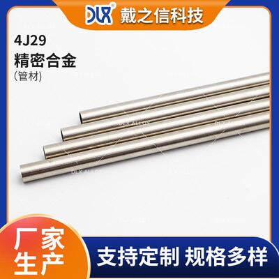 4J29可伐精密合金毛细管 铁镍钴玻封合金圆管 支持零售切割加工
