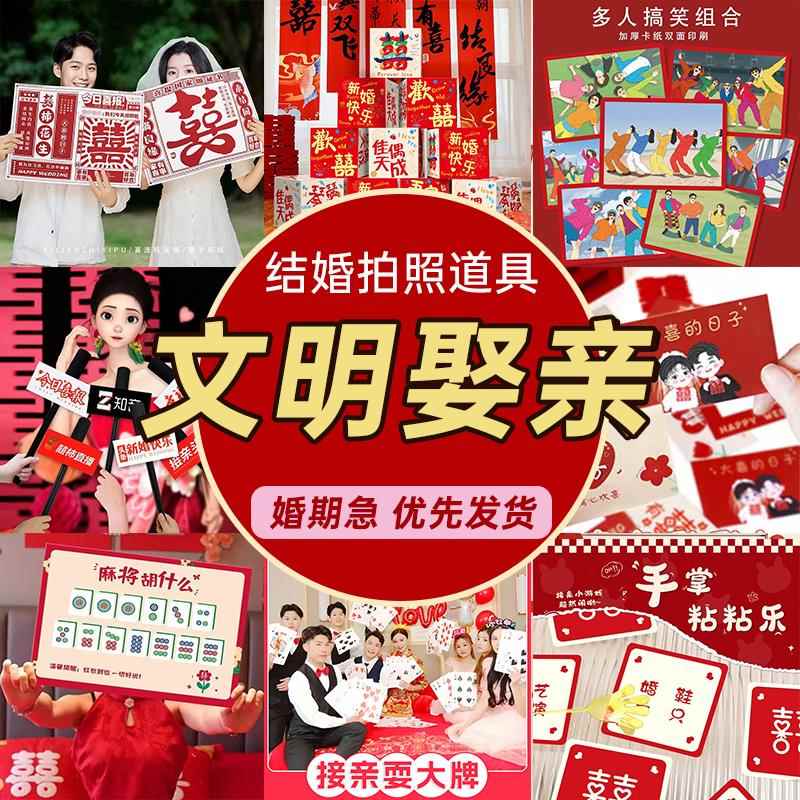 接亲小游戏道具文明结婚礼拦门创意搞笑堵门整蛊新郎晨袍拍照套餐