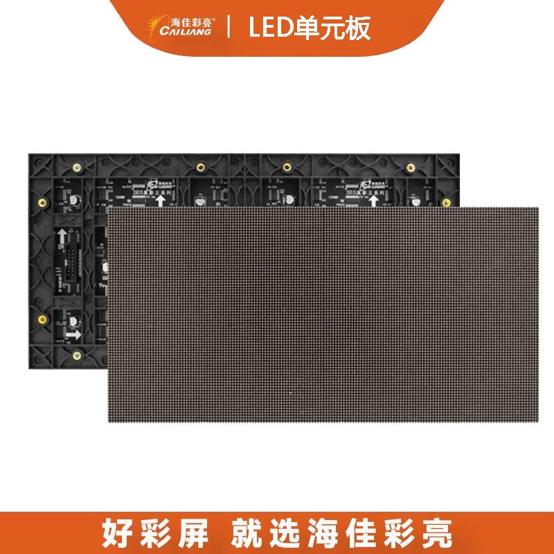 海佳彩亮室内全彩表贴模组P2.5LED显示屏会议室显示屏