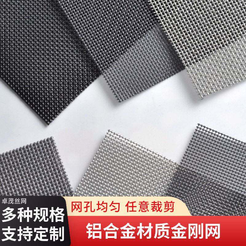 铝合金弹网透网金刚网纱窗网尔凡合金网防蚊防虫窗纱网