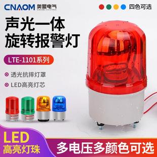 声光报警灯LTE-1101J警示灯旋转爆闪灯信号警报器LED闪光灯220v24