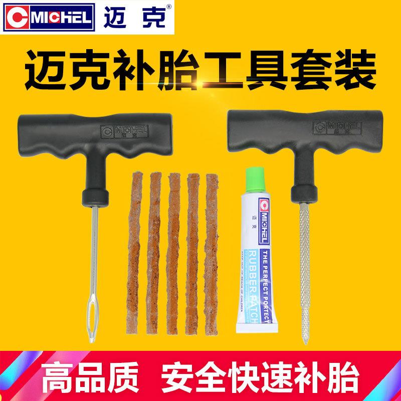 汽车补胎工具套装真空轮胎摩托电动车应急补胎胶条快速胶水液